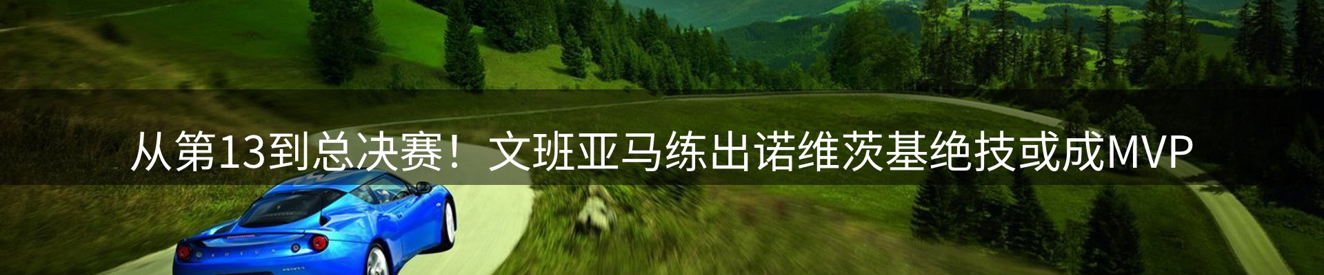 赛事资讯