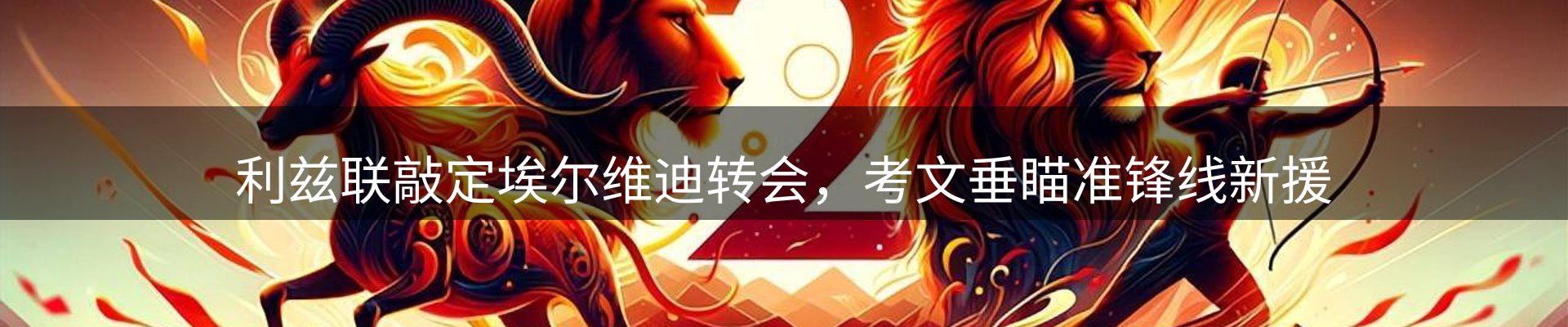 赛事资讯