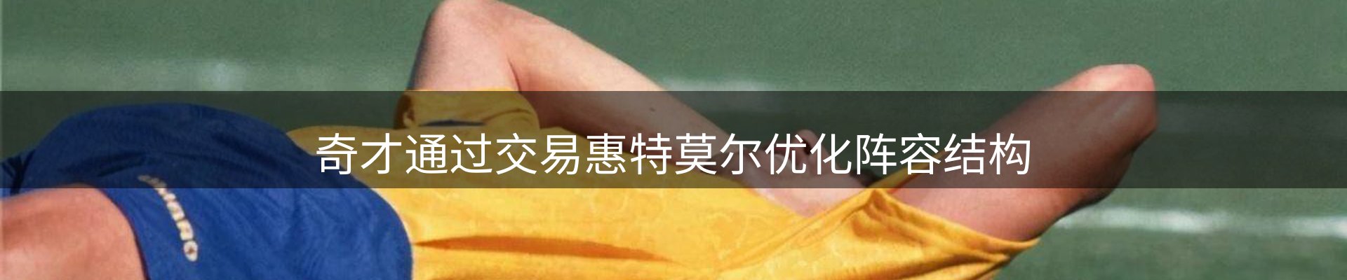 赛事资讯