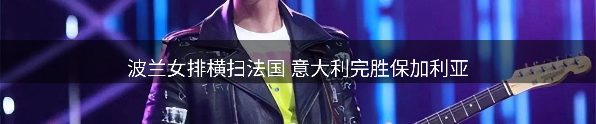 赛事资讯