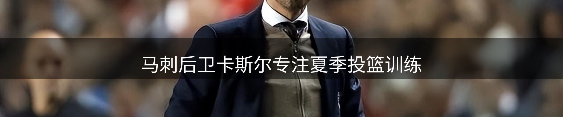 赛事资讯